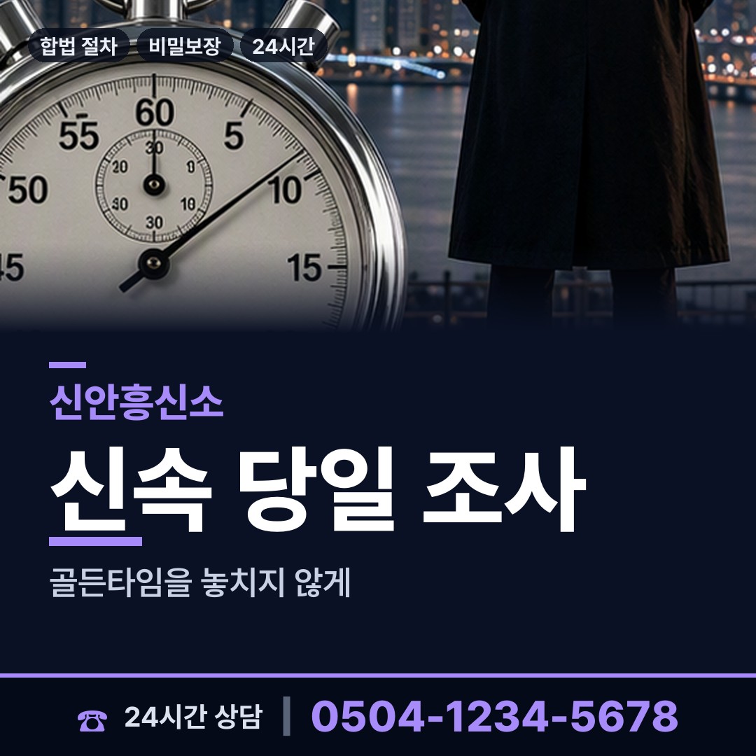 신안 자은면 흥신소 상담 안내