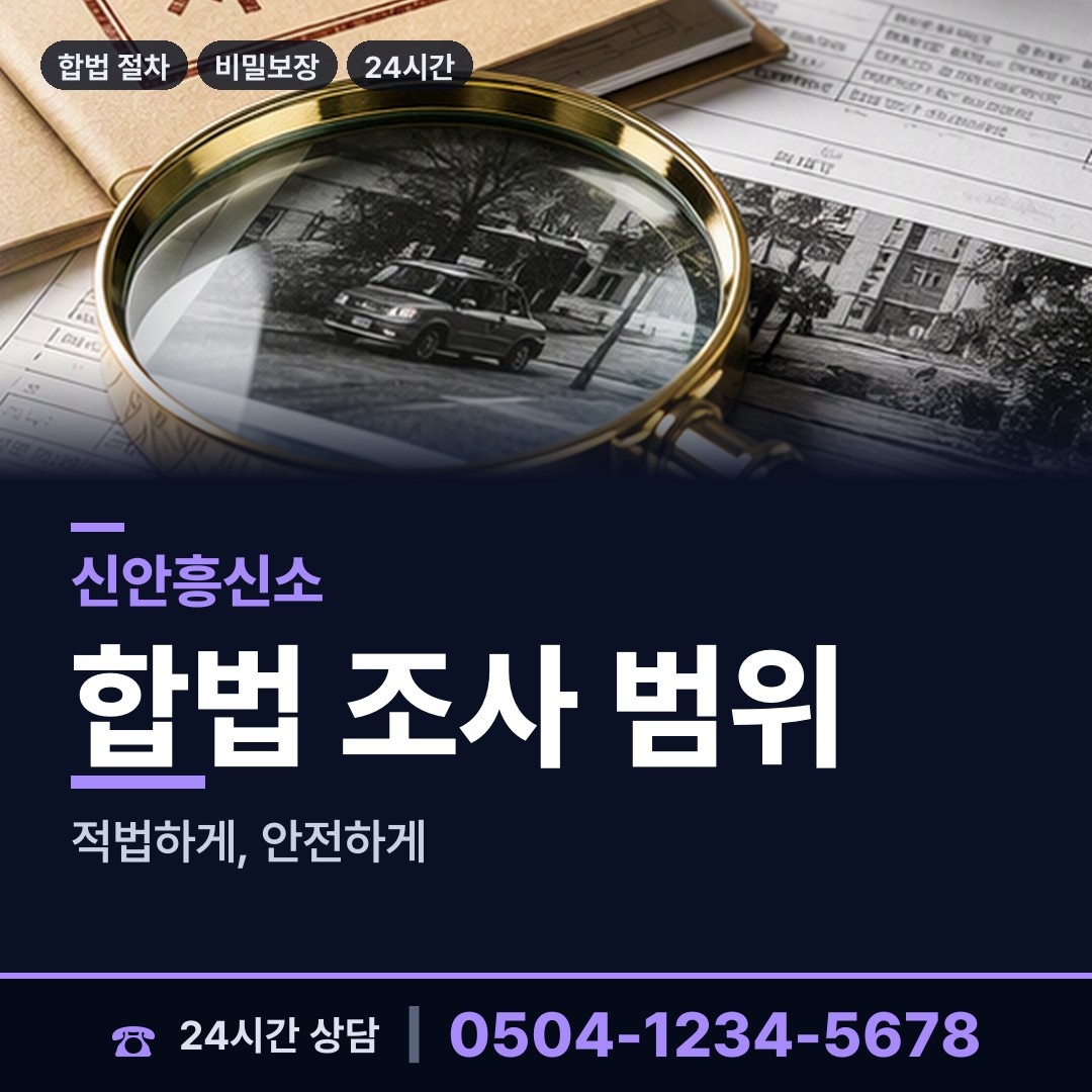 신안 자은면 불륜증거 상담 안내