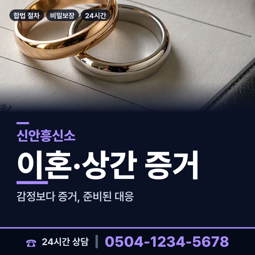 신안 자은면 소재파악 상담 안내
