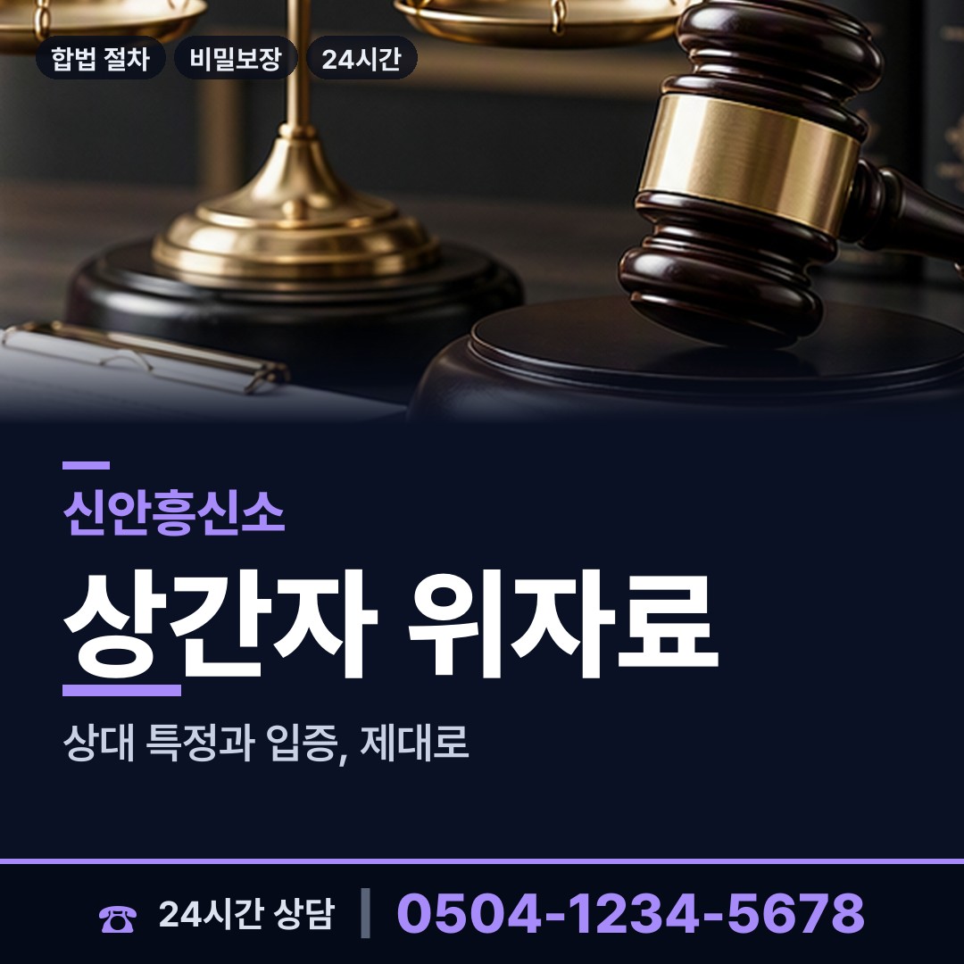 신안 자은면 부인외도탐정 상담 안내