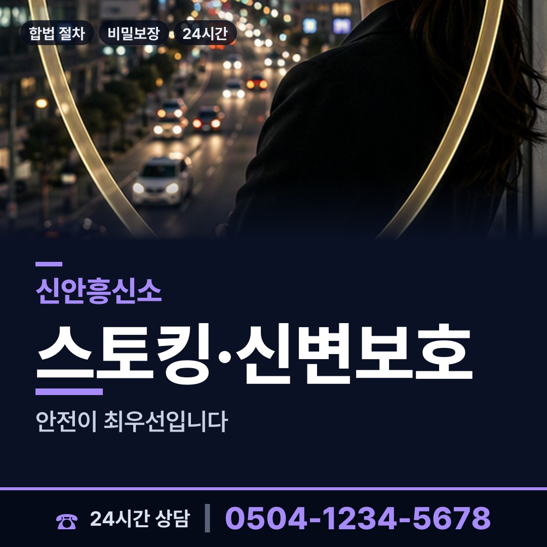 신안 자은면 투자사기조사 상담 안내