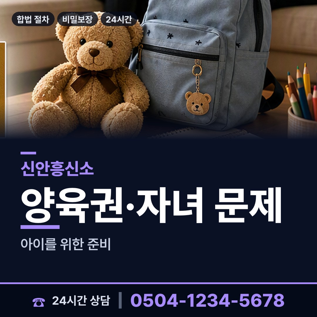 신안 자은면 이혼증거 상담 안내